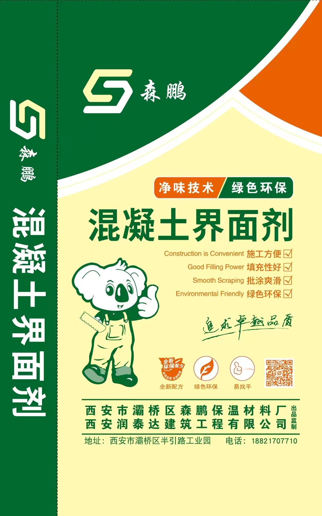 混凝土界面剂